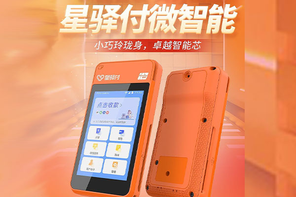 汝州国通微电签POS机